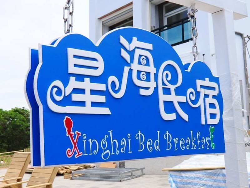 Star Sea Hotel Xiaoliuqiu Buitenkant foto